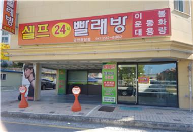 금천광장 셀프24시빨래방 대표 이미지