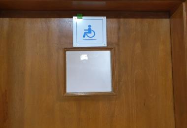 장애인 전용 화장실